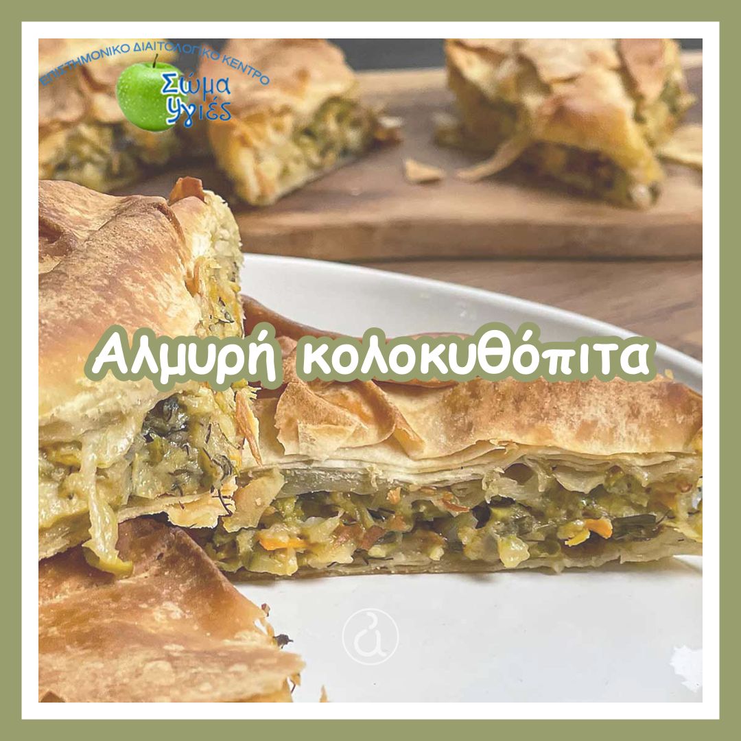 Αλμυρή κολοκυθόπιτα